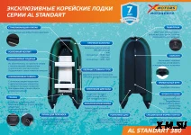 Лодка SMarine AL Standart 380