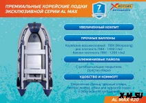 Лодка SMarine AL MAX  420